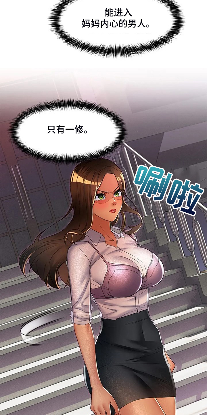 英知的婚礼漫画,第43章：母亲的原因3图