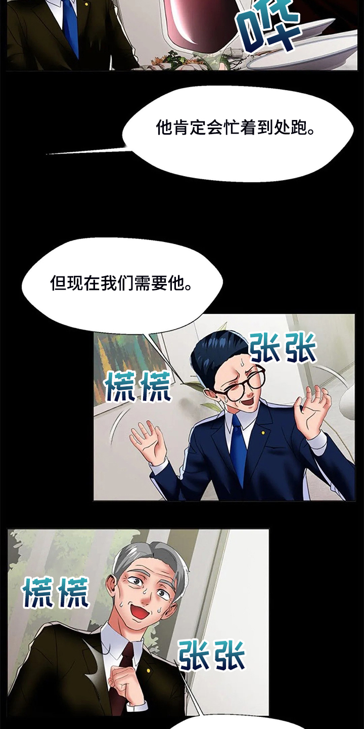 英知的婚礼漫画,第46章：幻想1图