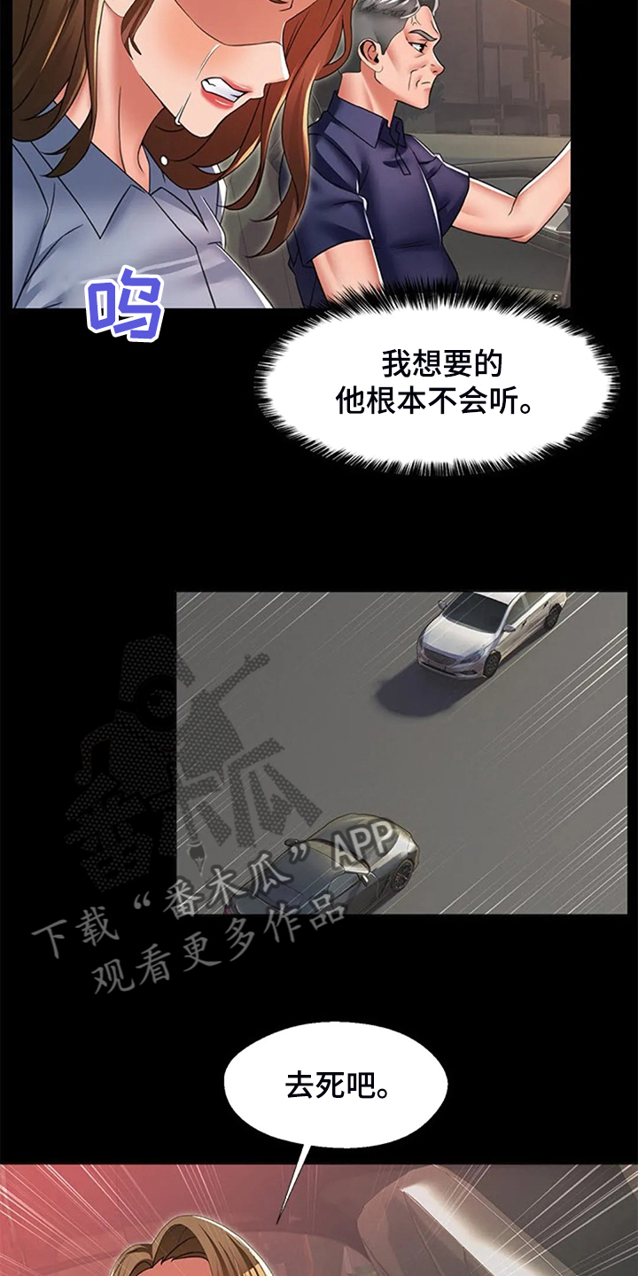 英知的婚礼漫画,第47章：唯独对我不好3图