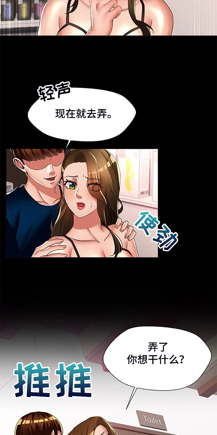 英知的婚礼漫画,第47章：唯独对我不好1图