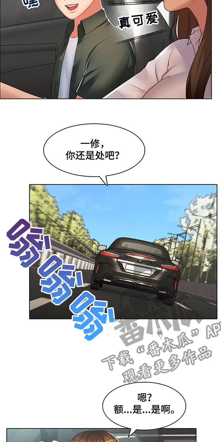 英知的婚礼漫画,第30章：但我喜欢你1图