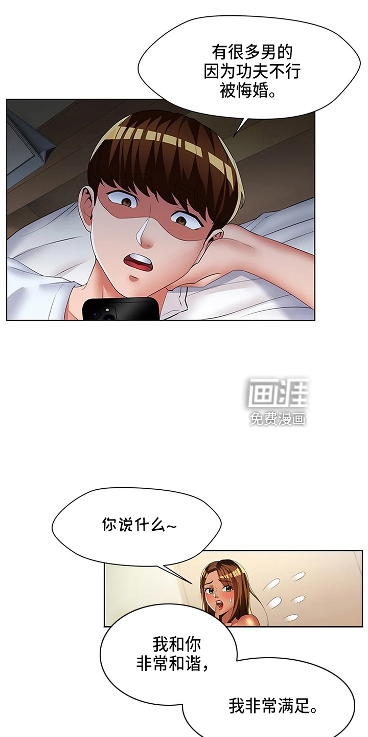 英知的婚礼漫画,第62章：真可笑4图