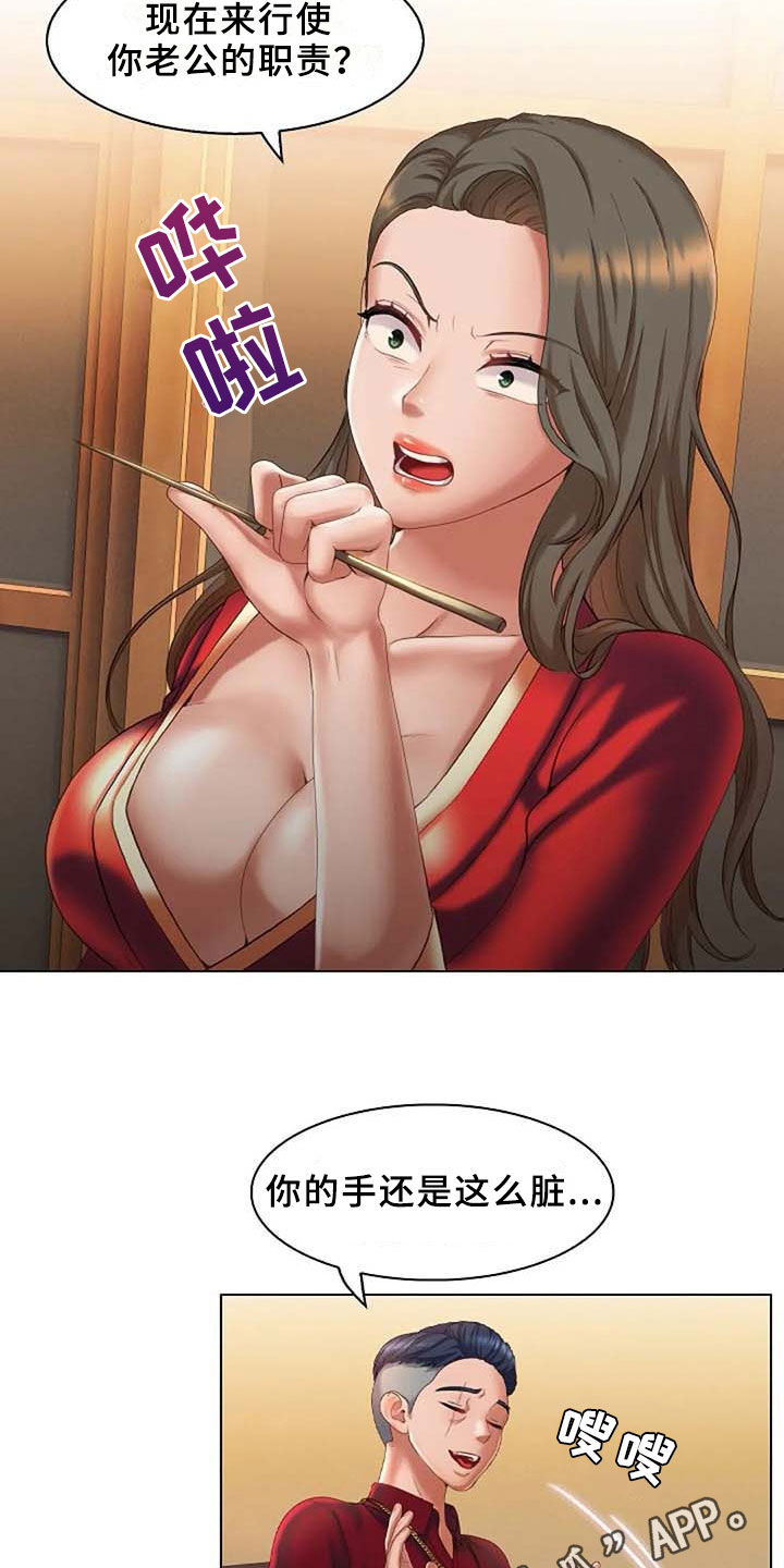 英知的婚礼漫画,第9章：威胁5图