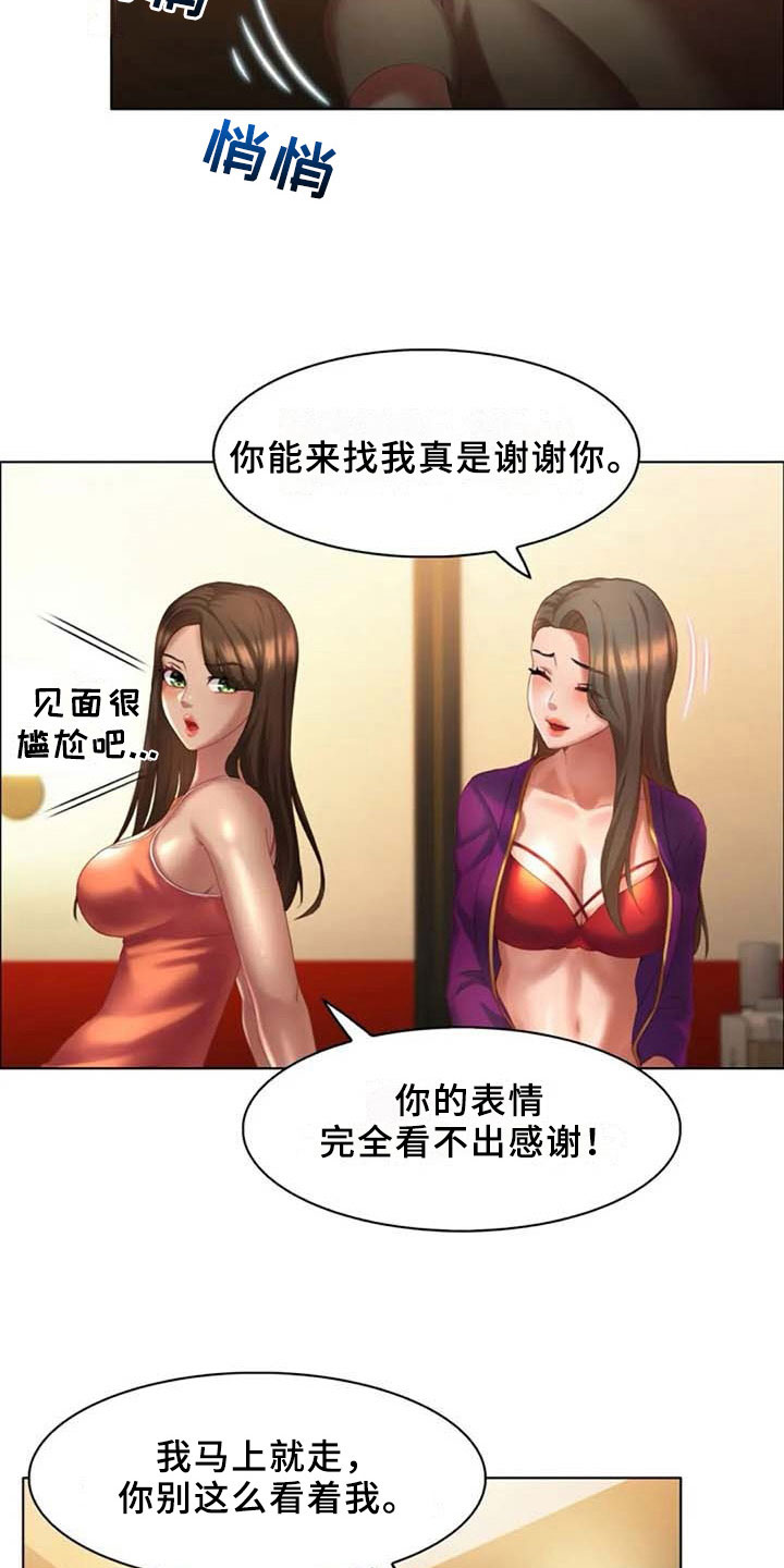 英知的婚礼漫画,第17章：躲藏1图
