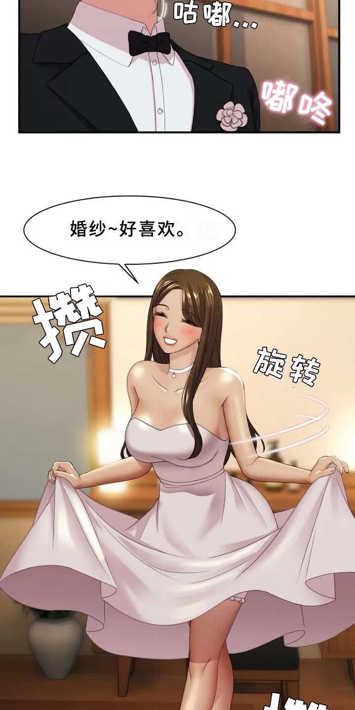 英知的婚礼漫画,第1章：新婚5图