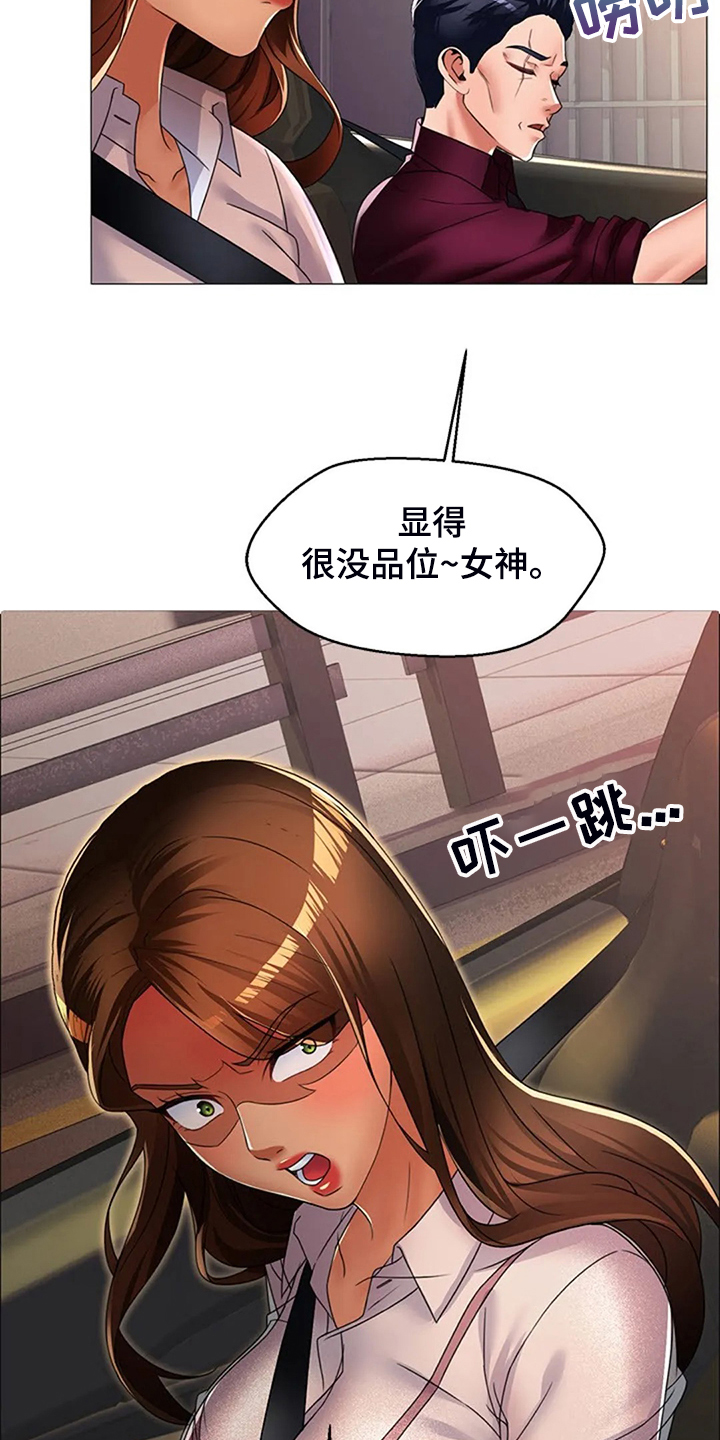 英知的婚礼漫画,第41章：少管闲事5图