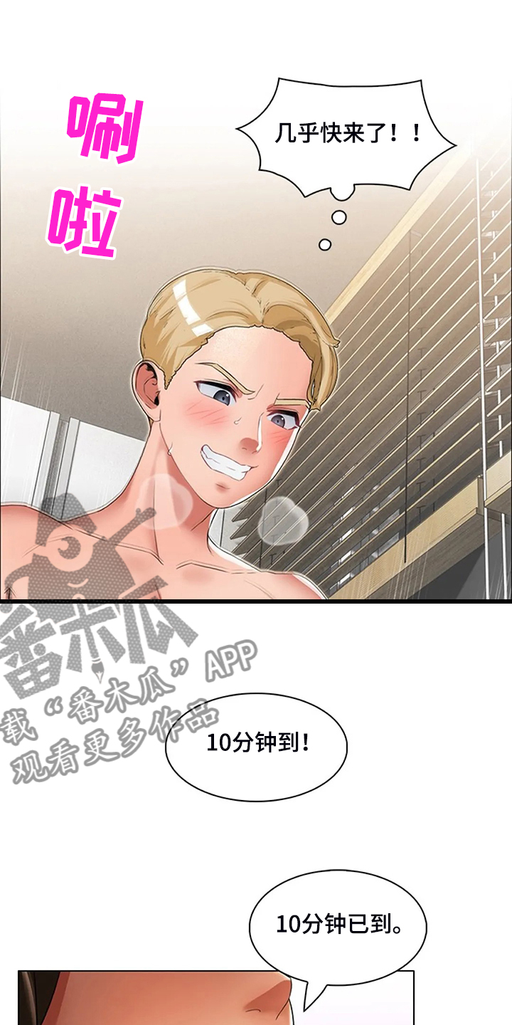 英知的婚礼漫画,第38章：你不如他5图