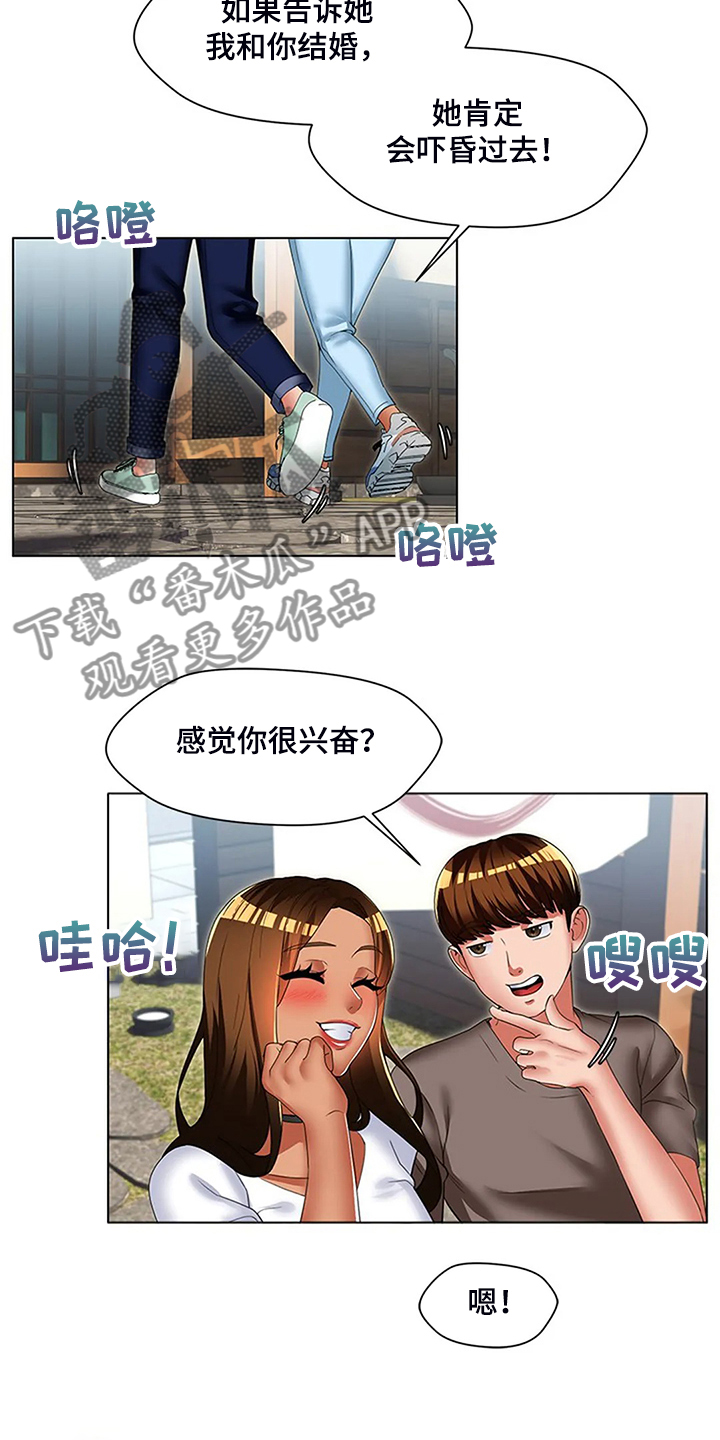 英知的婚礼漫画,第53章：我们要结婚了1图