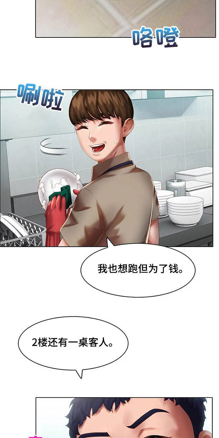 英知的婚礼漫画,第24章：和解4图