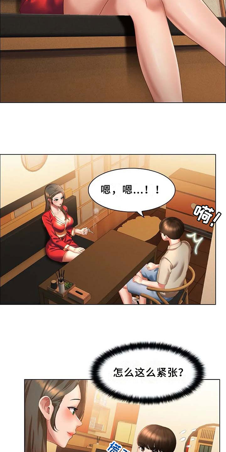 英知的婚礼漫画,第8章：录用2图