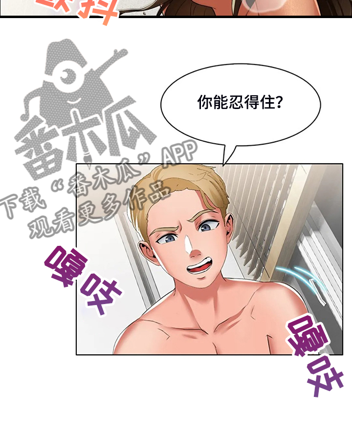 英知的婚礼漫画,第38章：你不如他3图