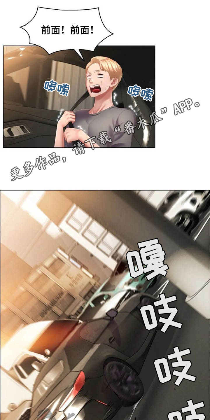 英知的婚礼漫画,第22章：危险驾驶1图