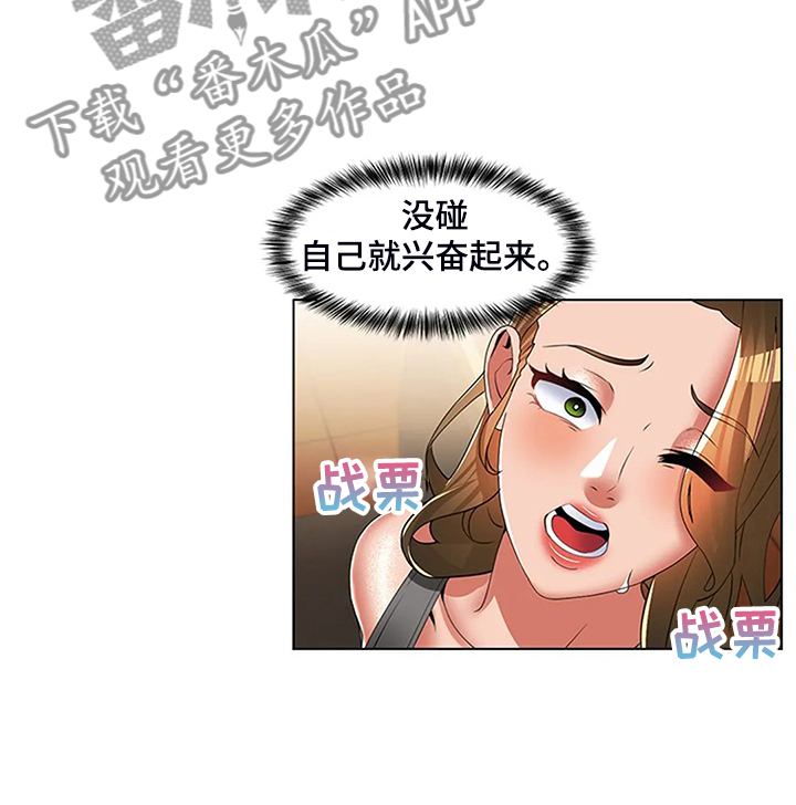 英知的婚礼漫画,第54章：折磨3图