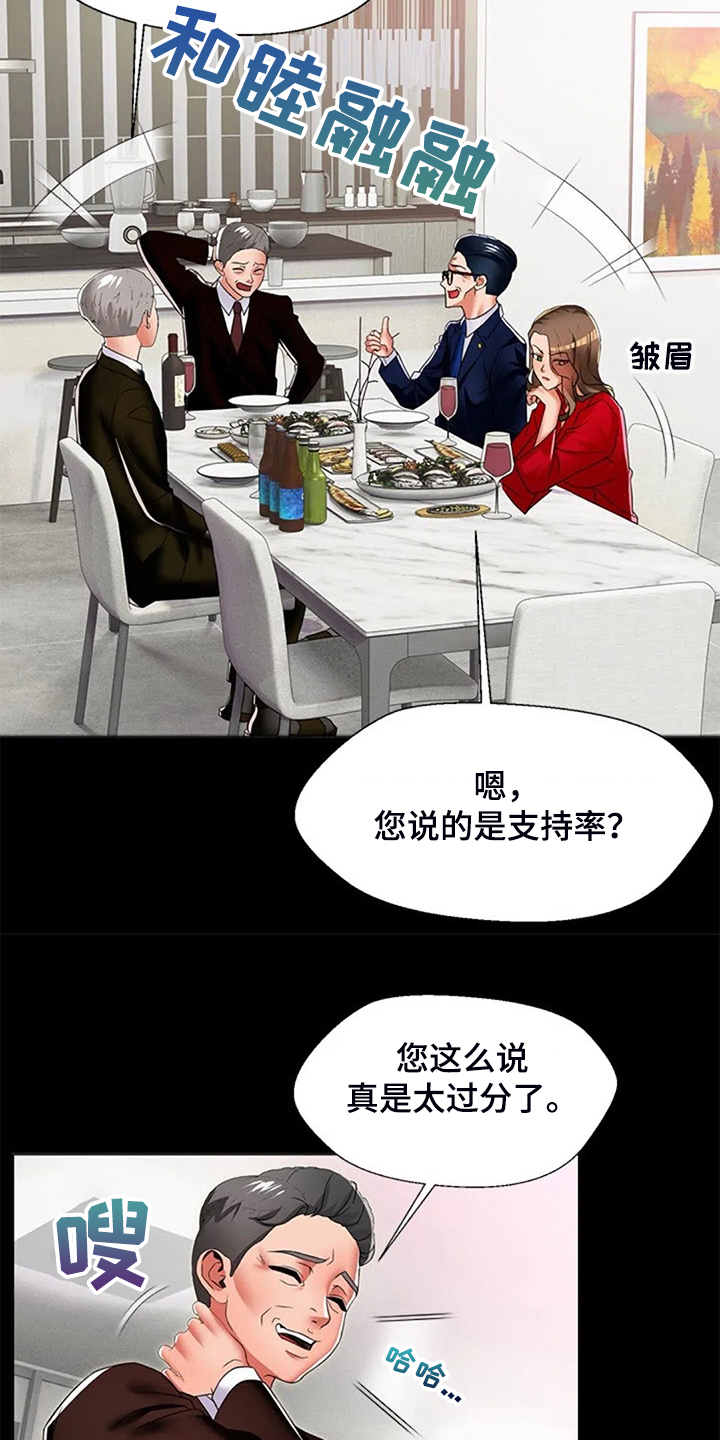 英知的婚礼漫画,第46章：幻想3图