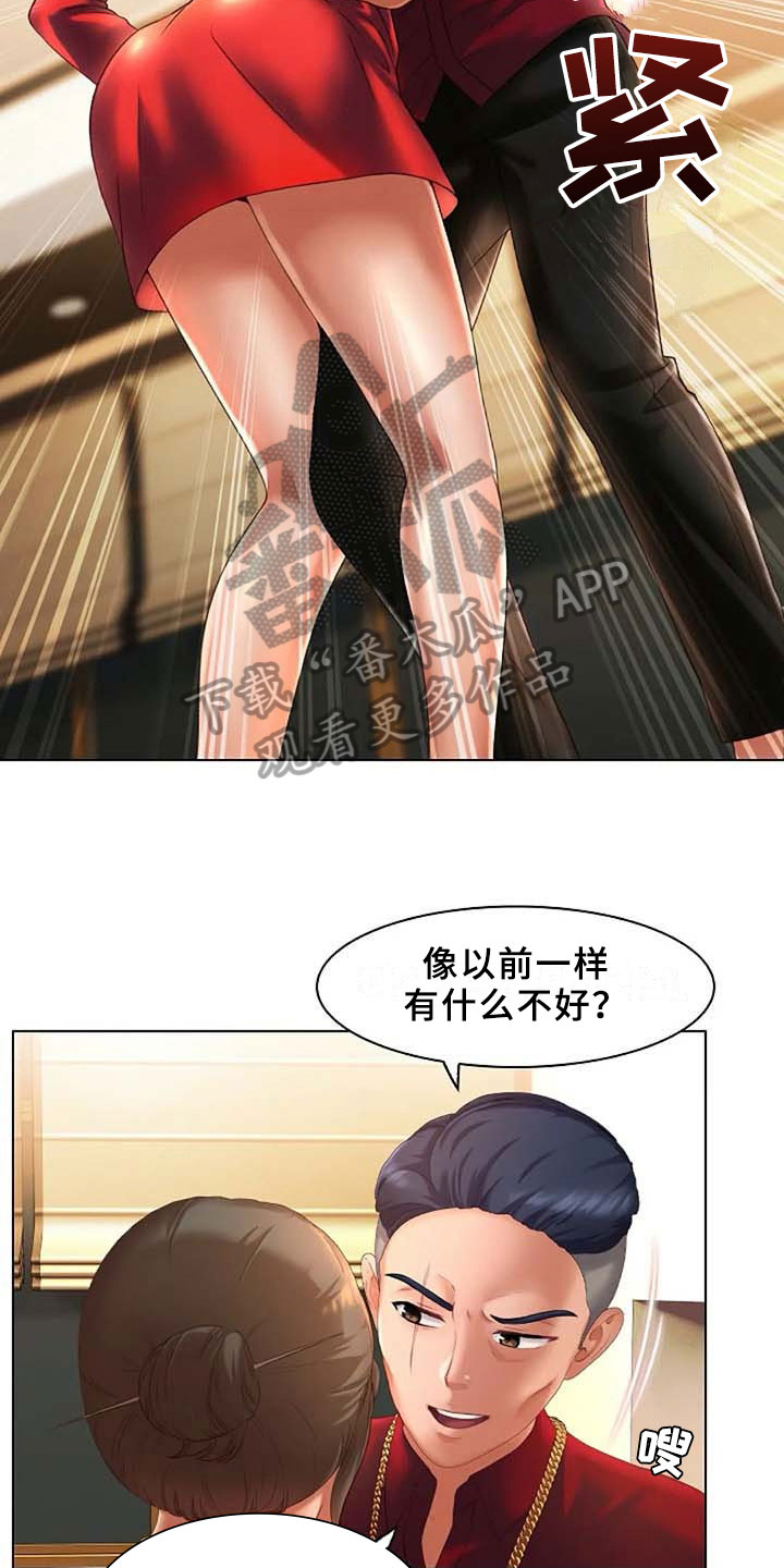 英知的婚礼漫画,第9章：威胁3图