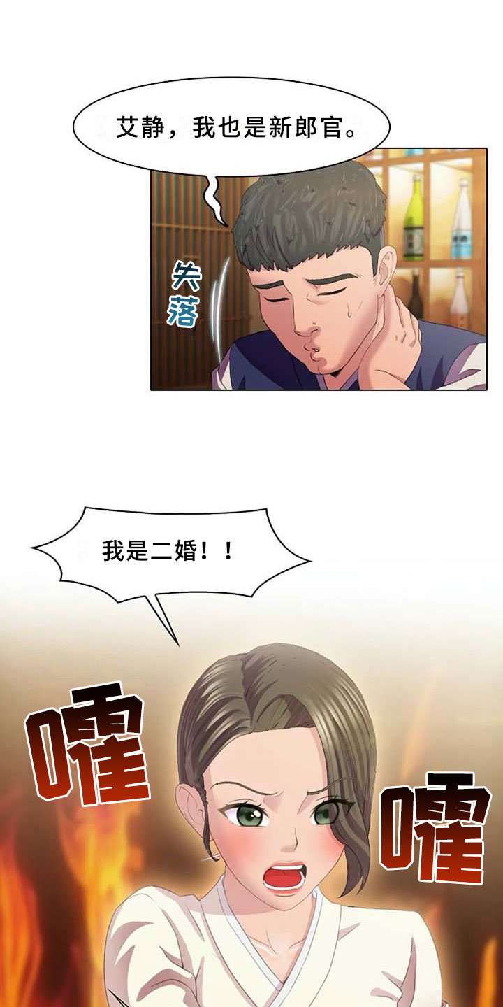 英知的婚礼漫画,第3章：划清界限5图