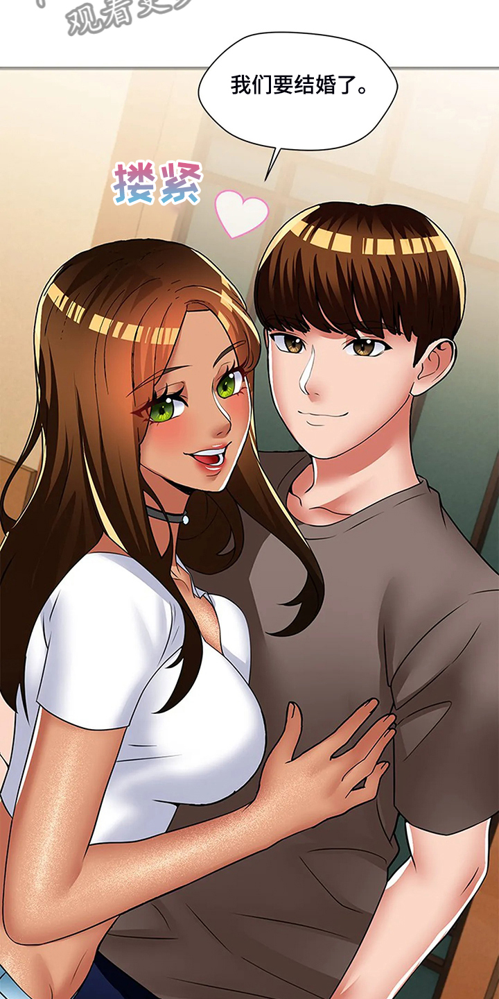 英知的婚礼漫画,第53章：我们要结婚了1图