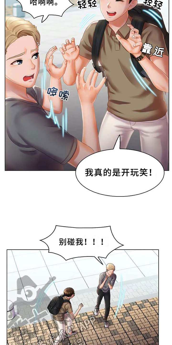 英知的婚礼漫画,第11章：吵闹1图