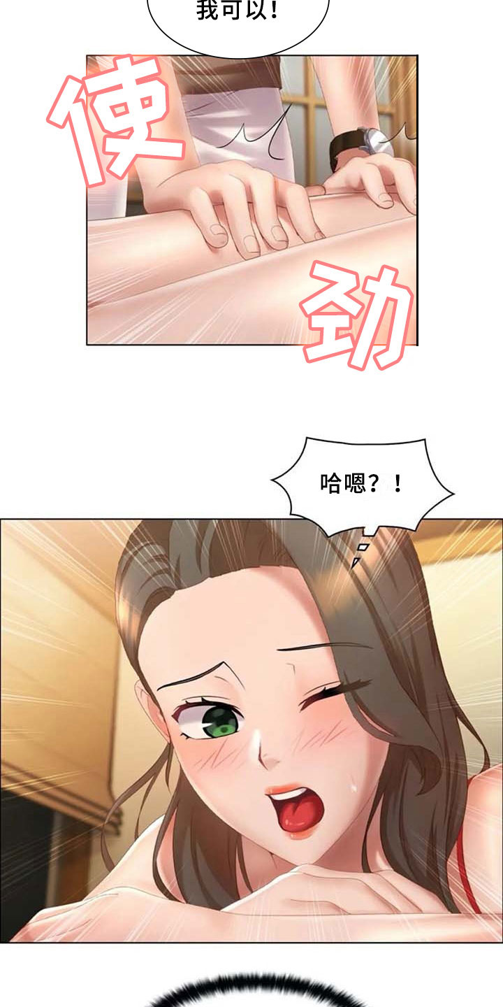英知的婚礼漫画,第15章：按摩2图