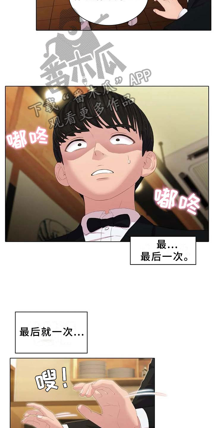 英知的婚礼漫画,第4章：执念1图