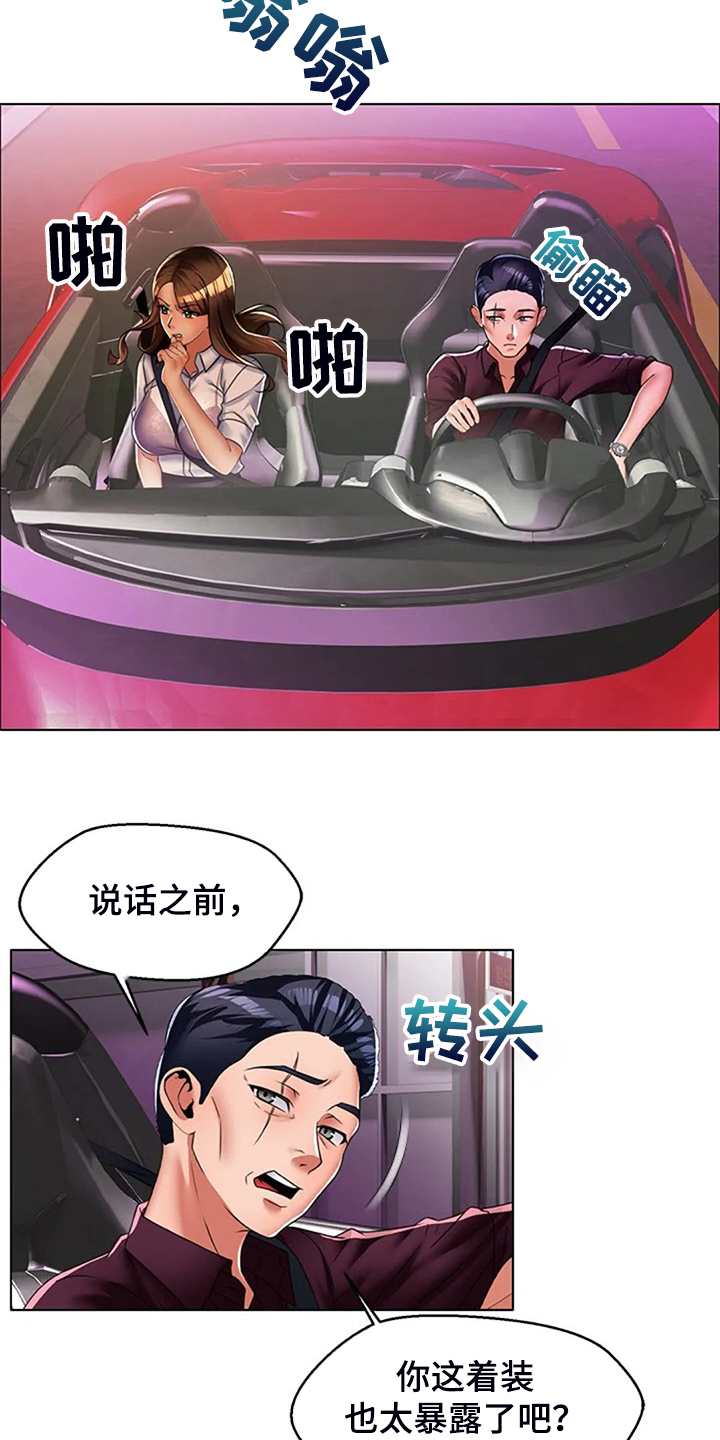 英知的婚礼漫画,第41章：少管闲事2图