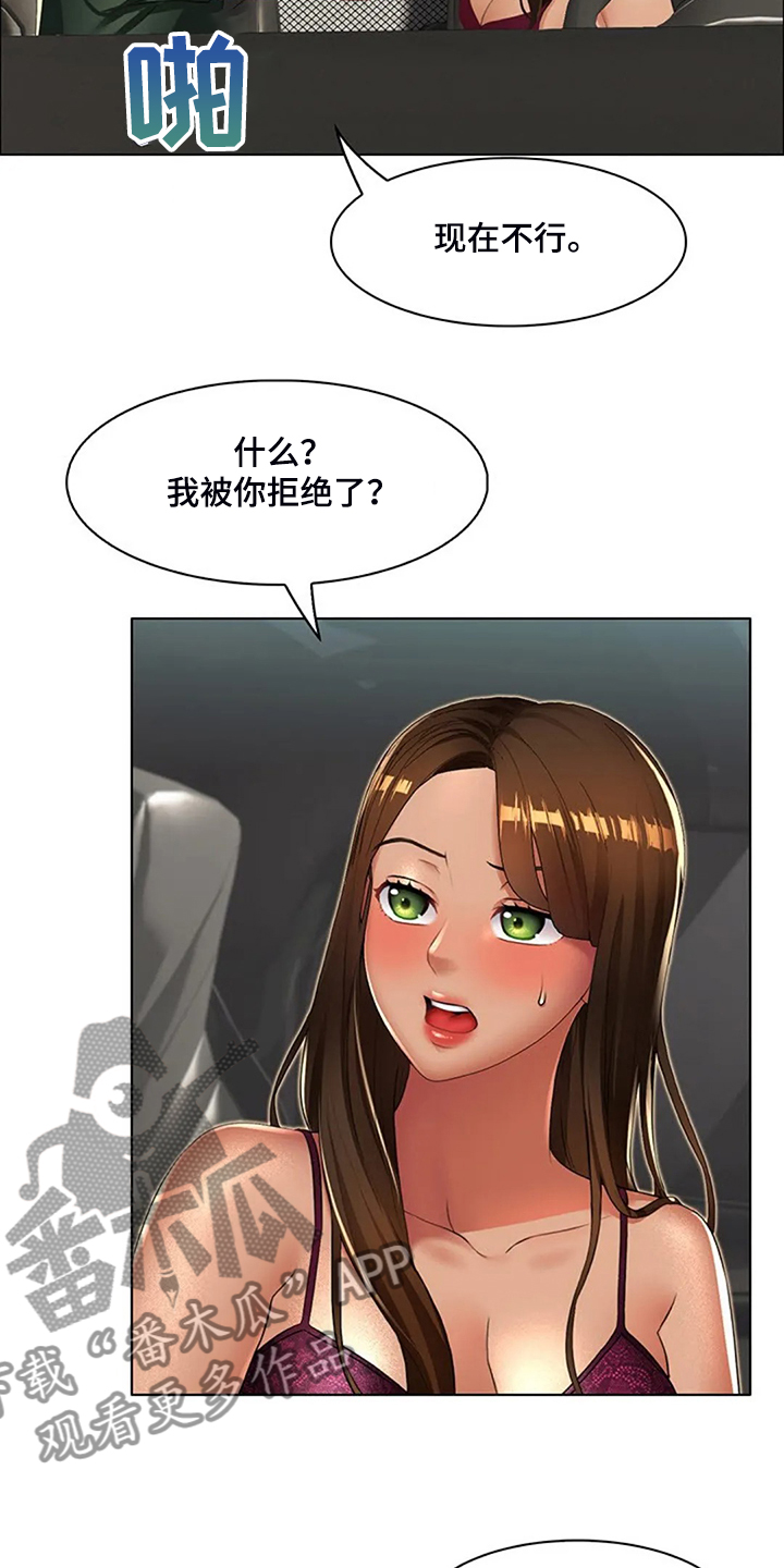 英知的婚礼漫画,第32章：威胁4图