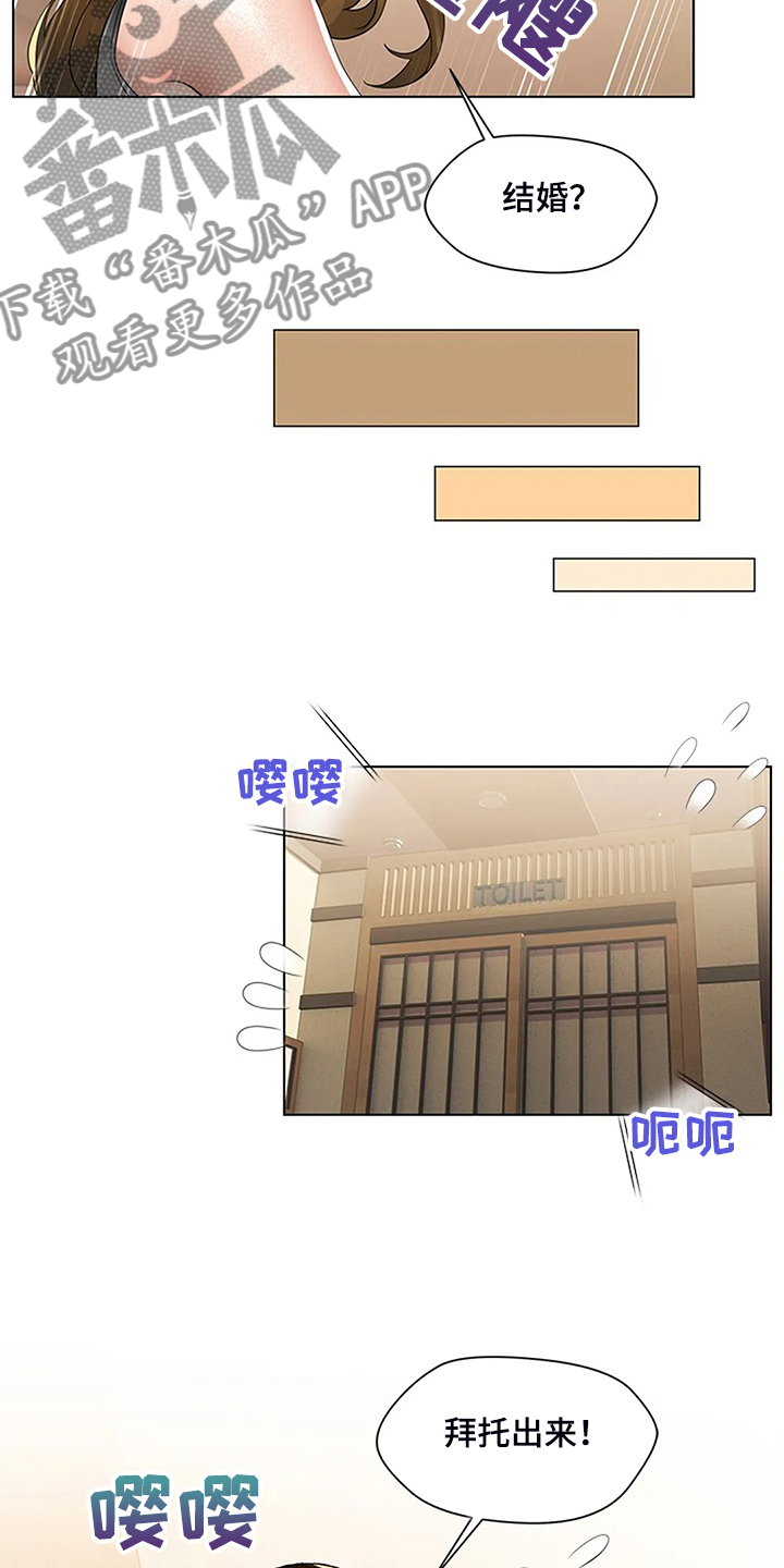 英知的婚礼漫画,第53章：我们要结婚了3图