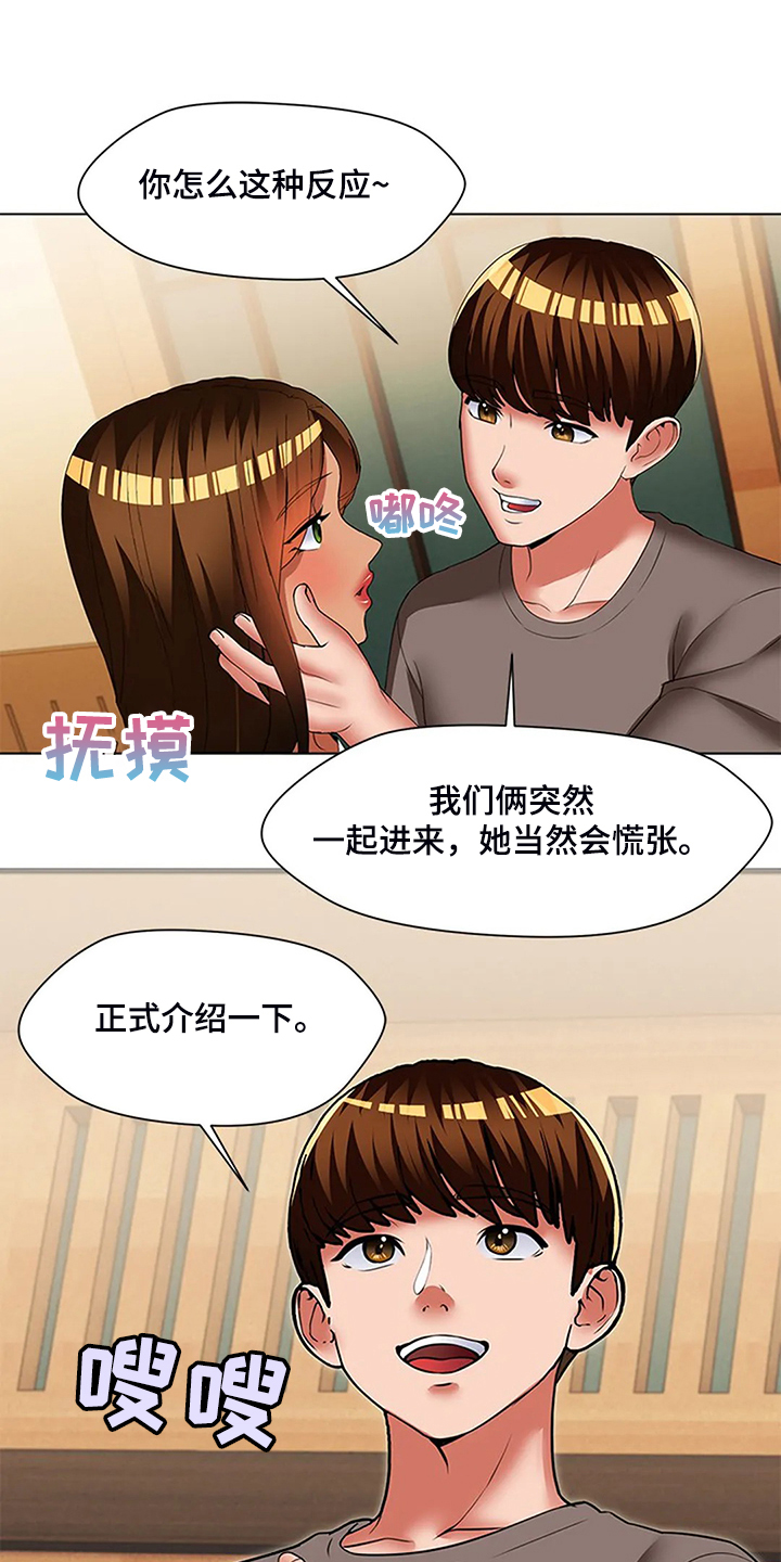 英知的婚礼漫画,第53章：我们要结婚了2图