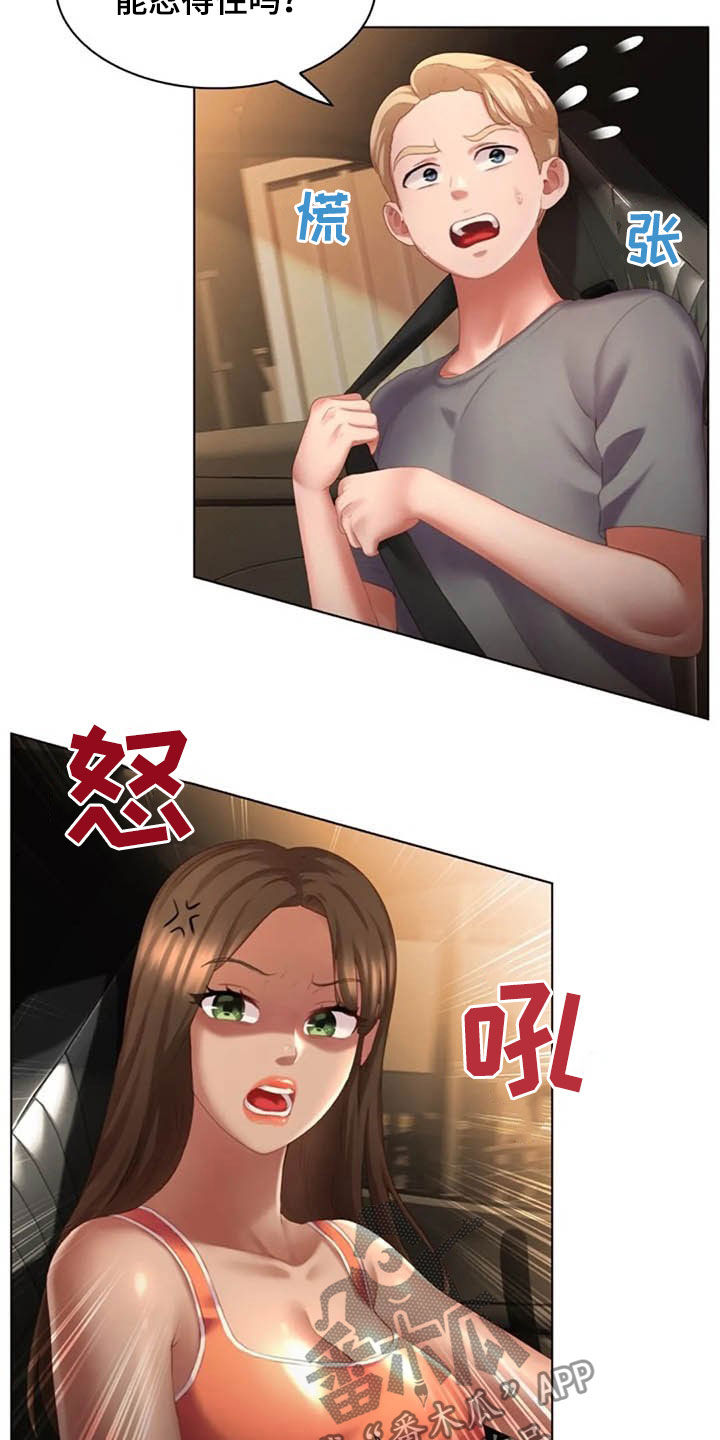 英知的婚礼漫画,第22章：危险驾驶3图