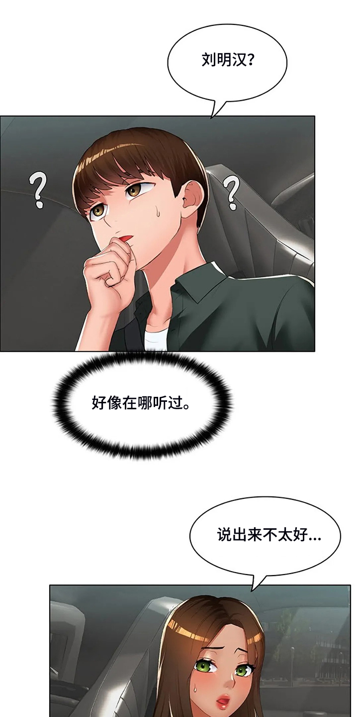 英知的婚礼漫画,第33章：不一样了1图