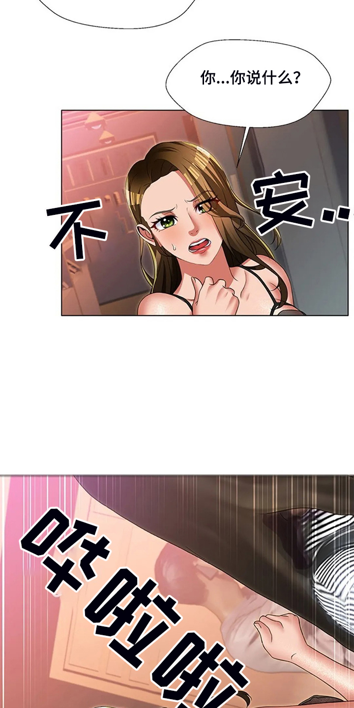 英知的婚礼漫画,第49章：可怕的复仇2图