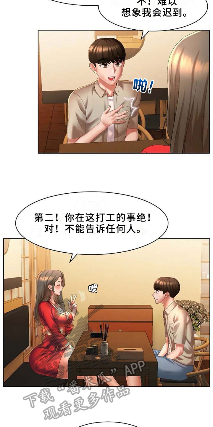 英知的婚礼漫画,第8章：录用4图