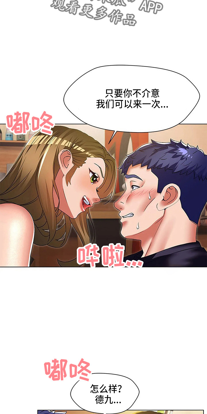 英知的婚礼漫画,第59章：了不起2图