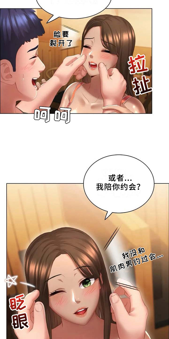 英知的婚礼漫画,第18章：叙旧1图
