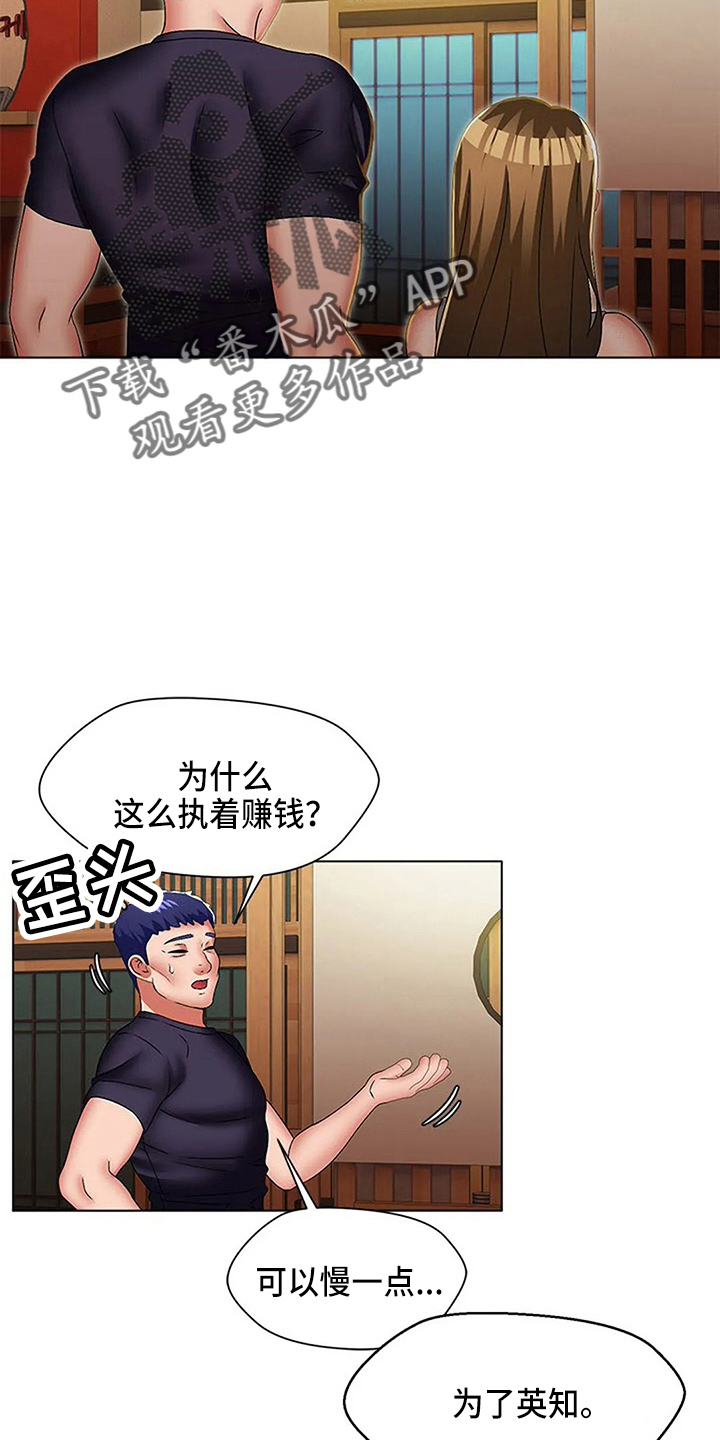 英知的婚礼漫画,第59章：了不起1图