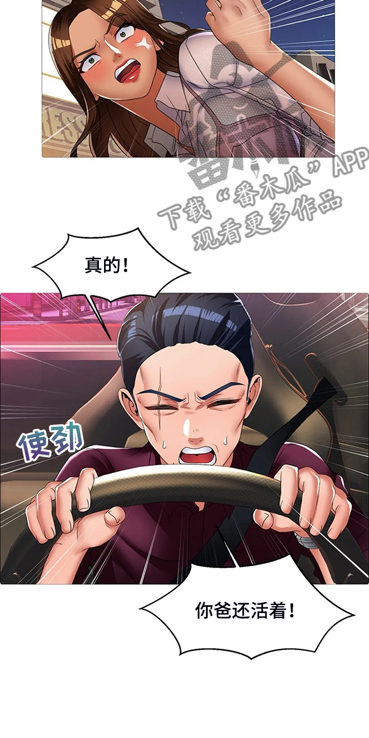 英知的婚礼漫画,第42章：你父亲还在世2图
