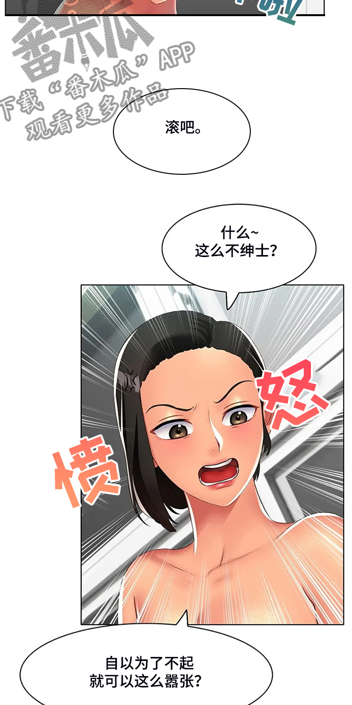 英知的婚礼漫画,第33章：不一样了4图