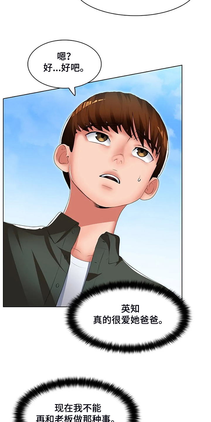 英知的婚礼漫画,第30章：但我喜欢你3图