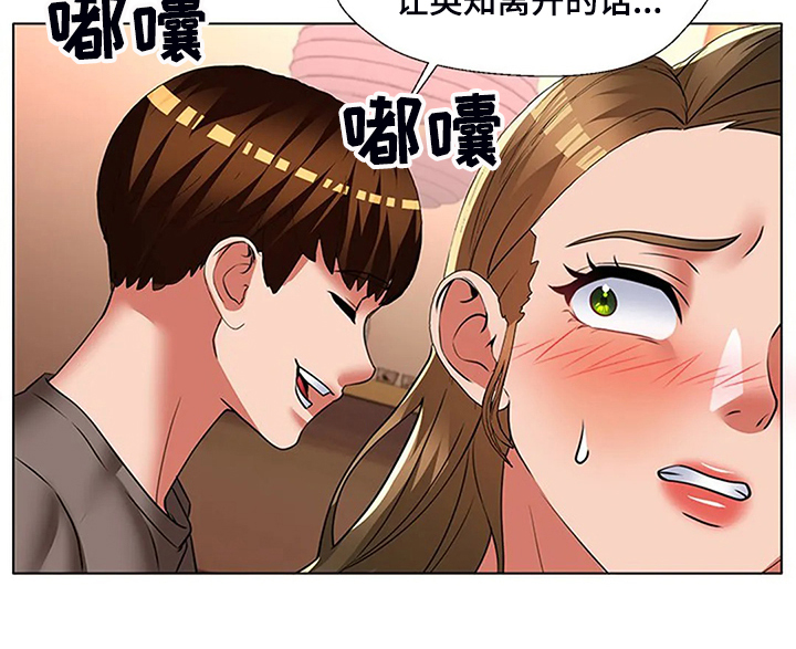 英知的婚礼漫画,第54章：折磨5图