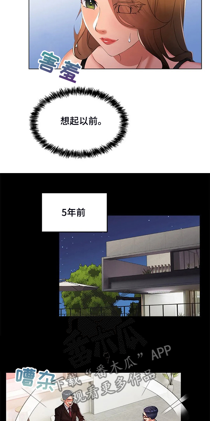 英知的婚礼漫画,第44章：5年前5图
