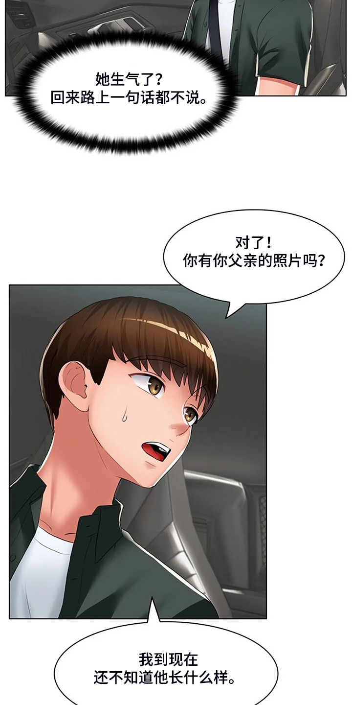 英知的婚礼漫画,第32章：威胁3图