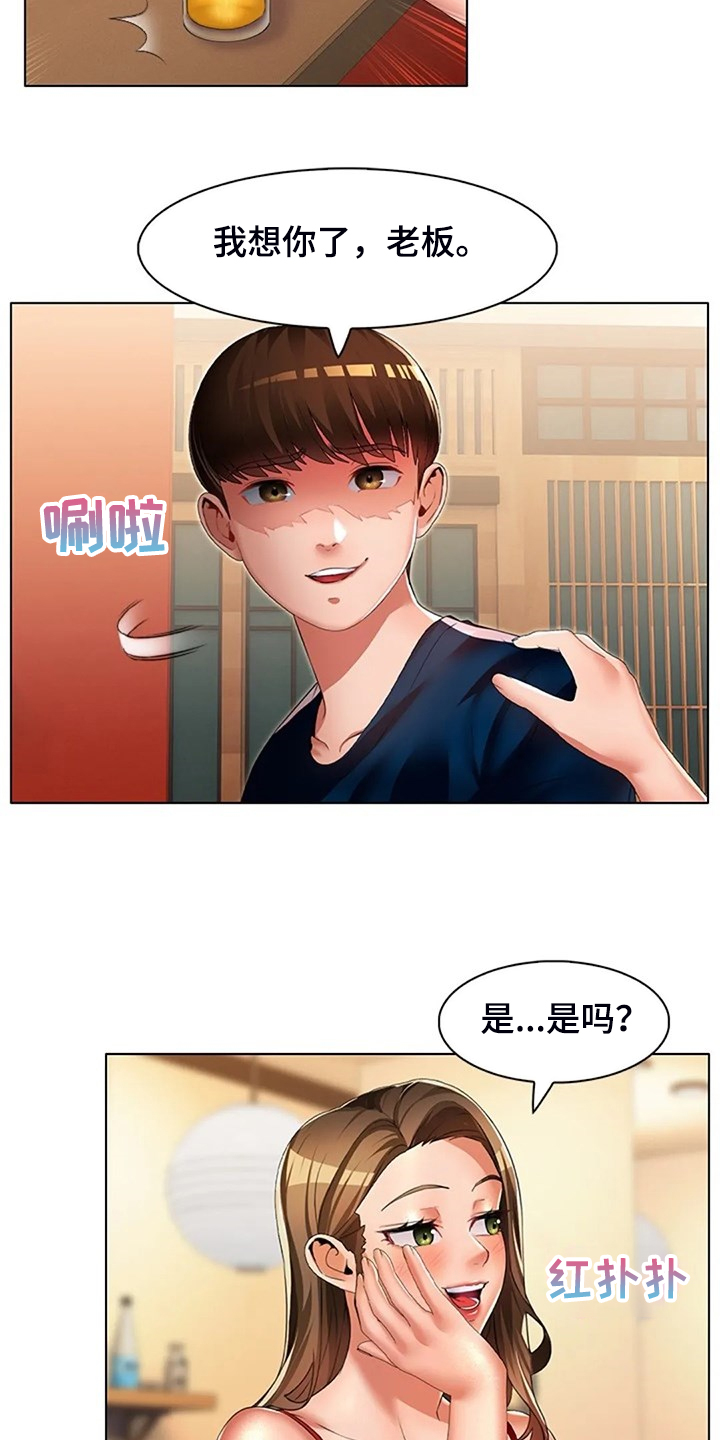 英知的婚礼漫画,第39章：说实话3图