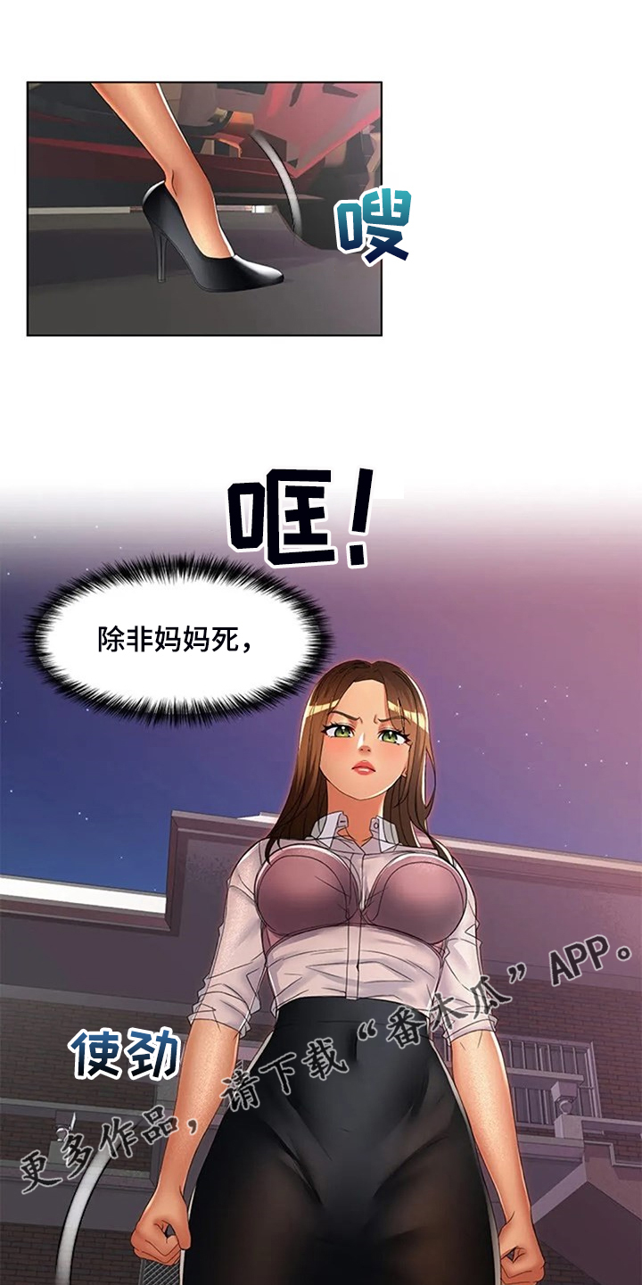 英知的婚礼漫画,第43章：母亲的原因1图