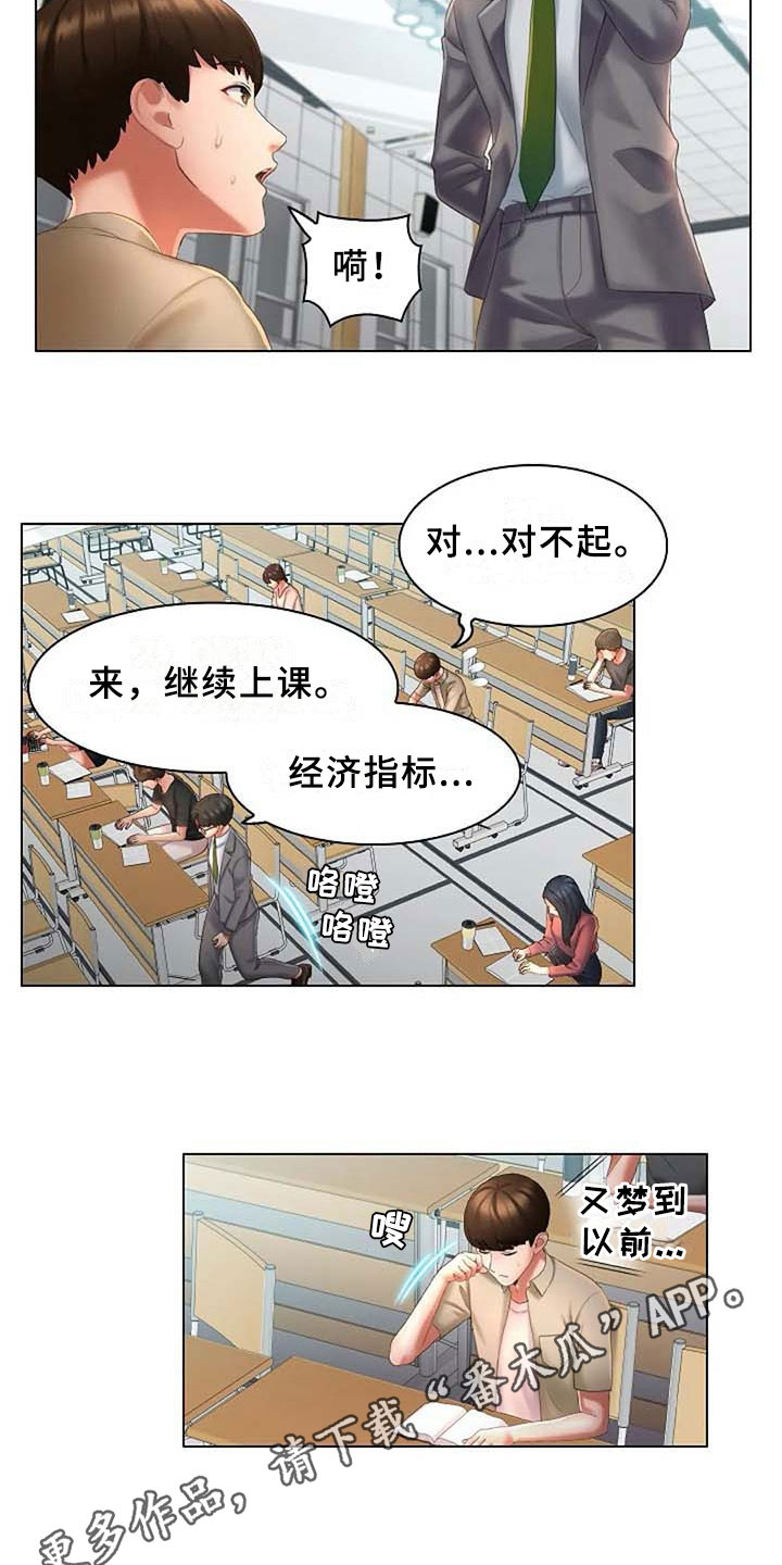 英知的婚礼漫画,第6章：计划1图