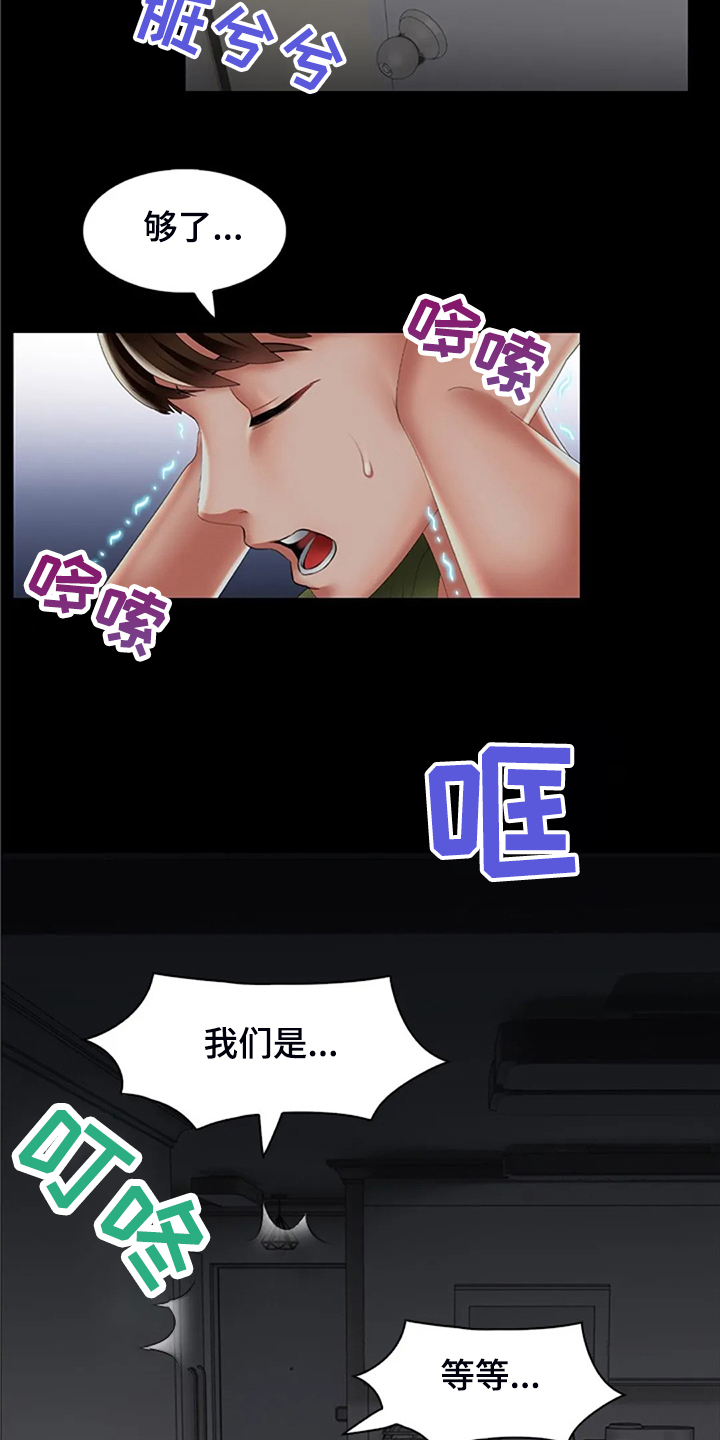 英知的婚礼漫画,第36章：资料1图