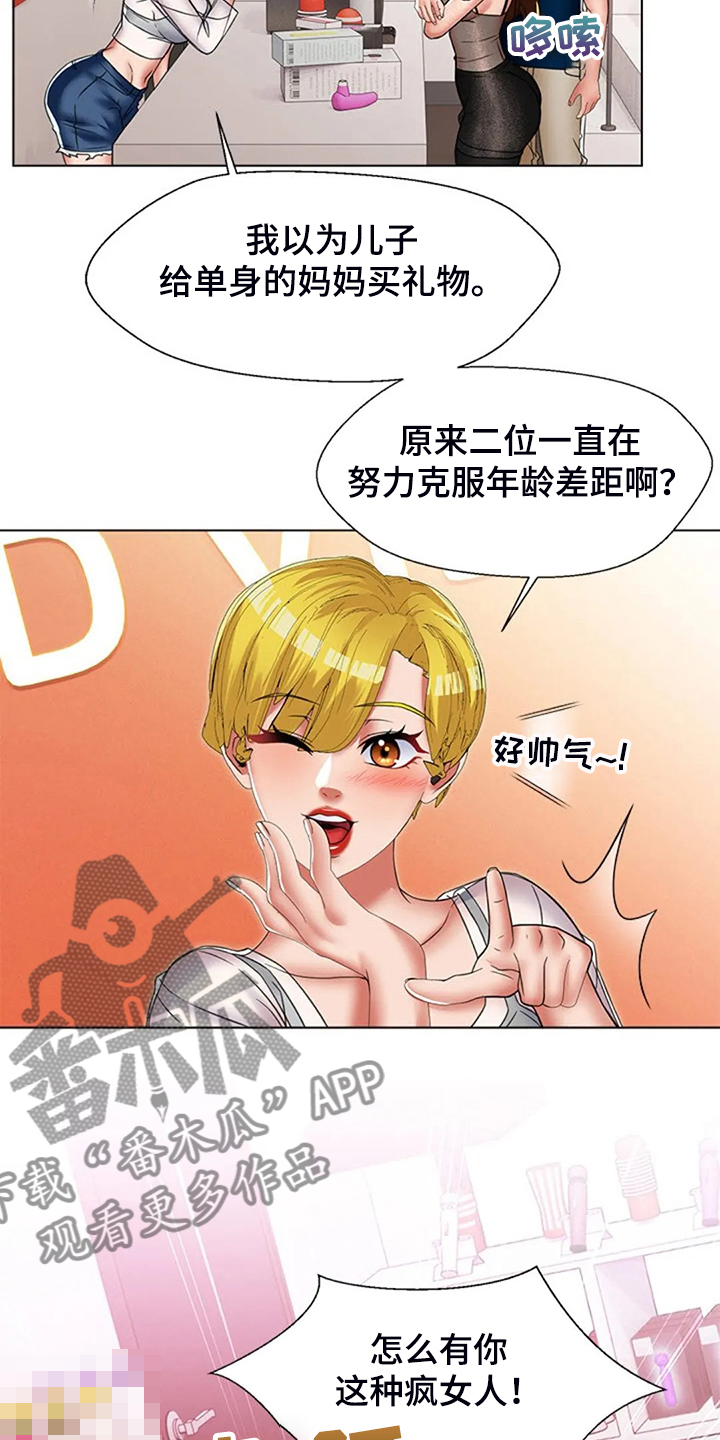 英知的婚礼漫画,第48章：别小瞧我3图