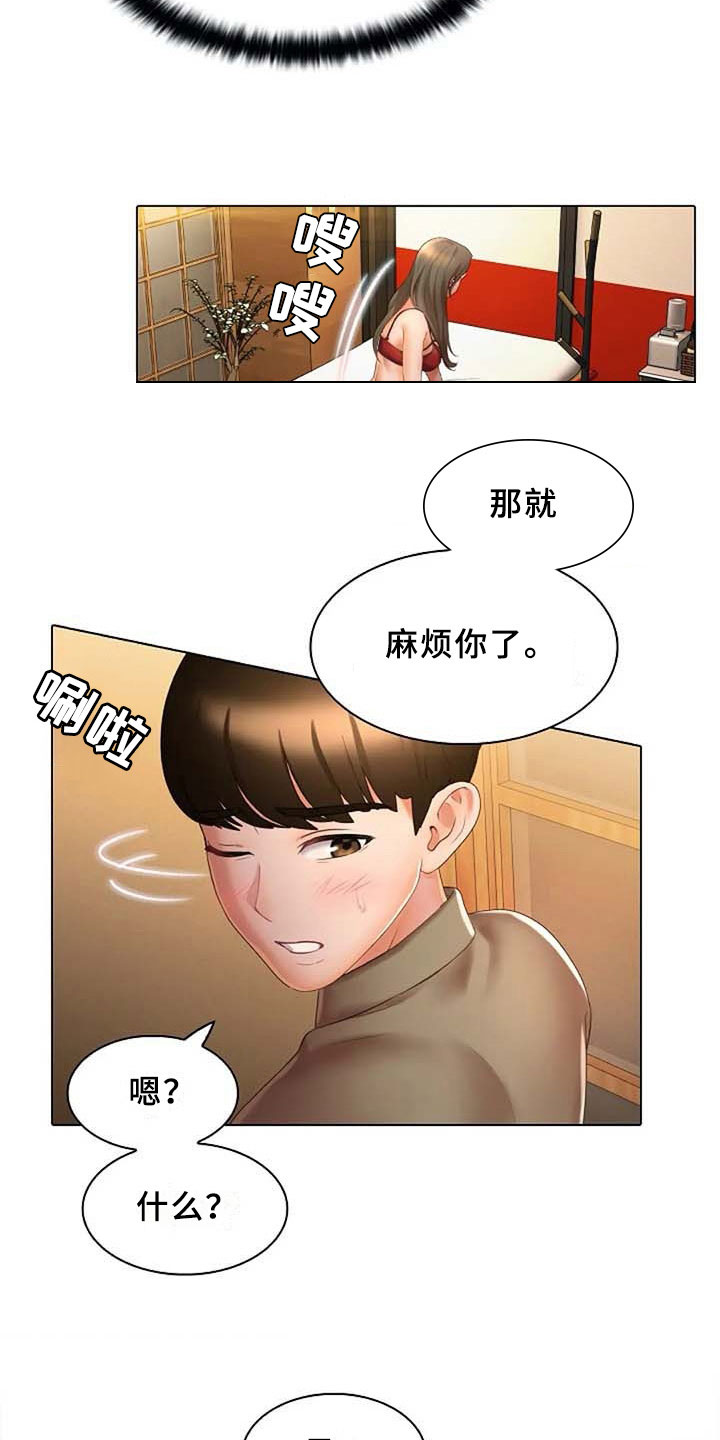 英知的婚礼漫画,第14章：要求2图