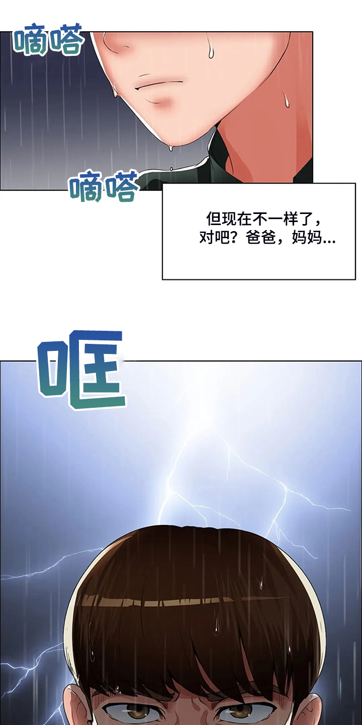英知的婚礼漫画,第33章：不一样了3图