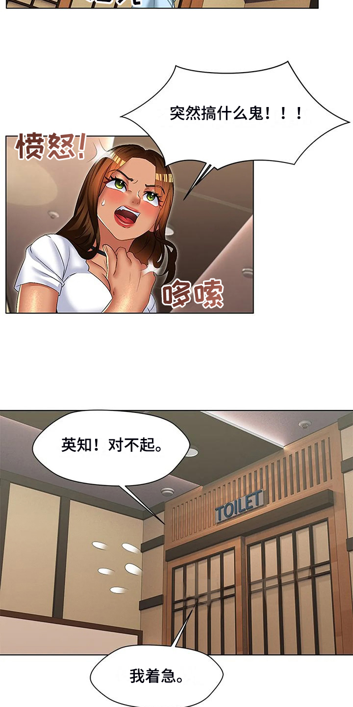 英知的婚礼漫画,第55章：憋不住了1图