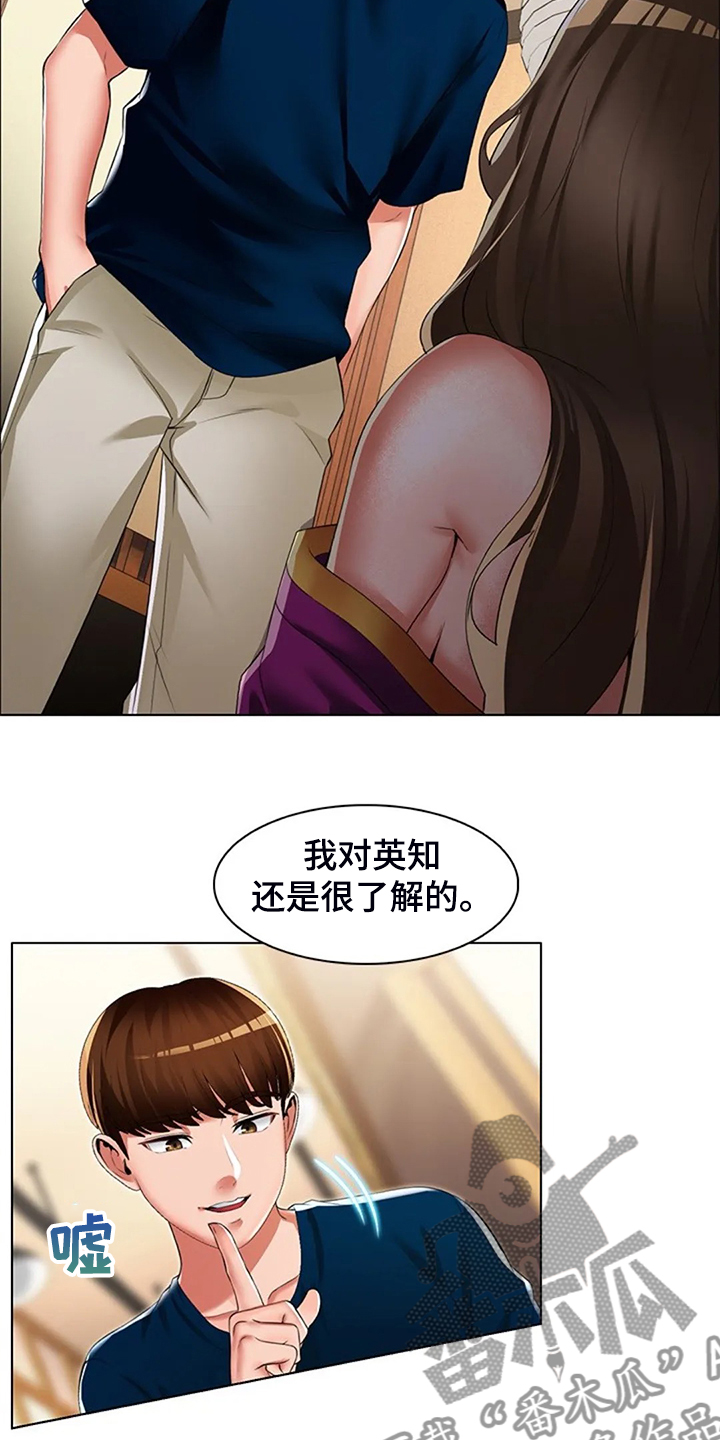 英知的婚礼漫画,第40章：我认识英知2图